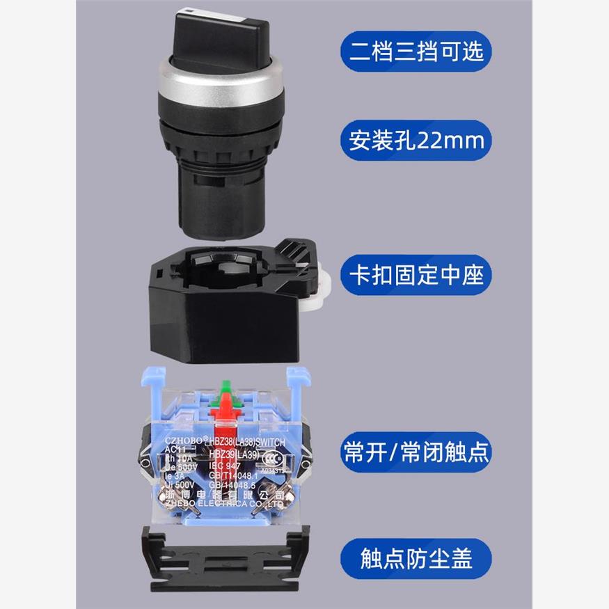 Hbz-La38-11X21旋钮开关二档和三档转换选择电源启动停止自锁22mm