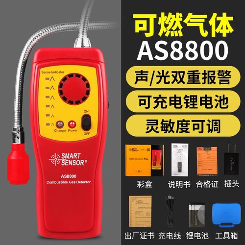希玛AS8800可燃气体检t测仪数显燃气检测仪天然气煤气液化气测漏