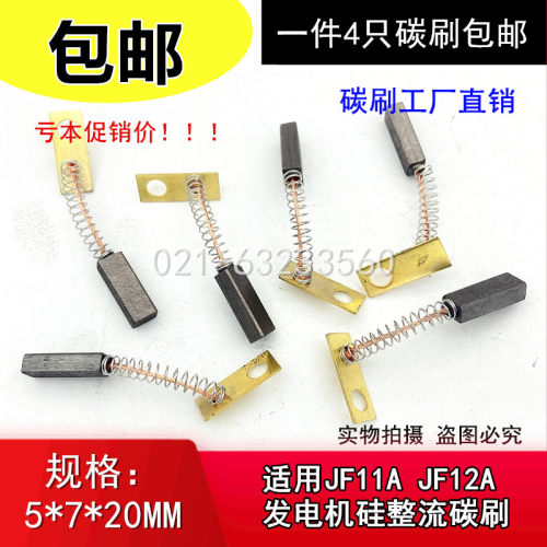 拖拉机堆高机农用车硅整流发电机碳刷12V24V交流JF11A JF12A碳刷