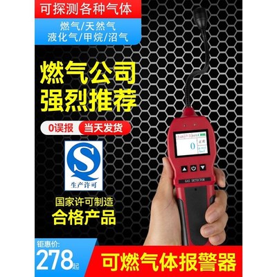 可燃气体检测仪天然气燃气冷媒检漏D仪测漏仪煤气泄漏探测报警器*