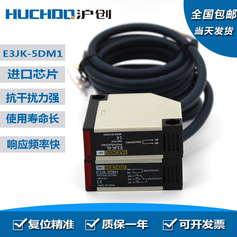 红外线感应开关接近光电对射传感器E3JK-5DM15L一套90to250VAC