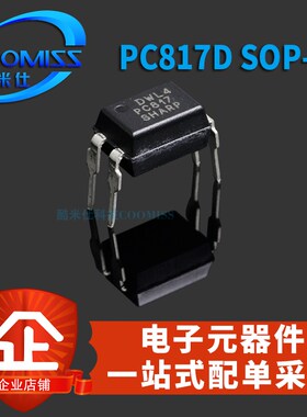 原装PC817A/B/C/D光耦光电耦合器 DIP-4 EL817S1(A)/(B)-F IC芯片