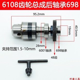 韩川6108电钻48齿夹头总成手电钻钻夹头输出轴齿轮优利特10A配件