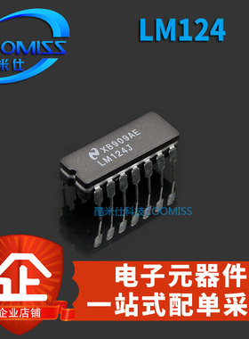 【酷米仕】LM124J LM124 CDIP-14 运算放大器IC芯片 全新现货