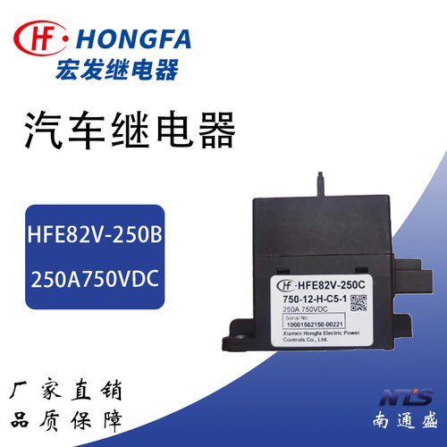 HFE82高压继电器24V-750V