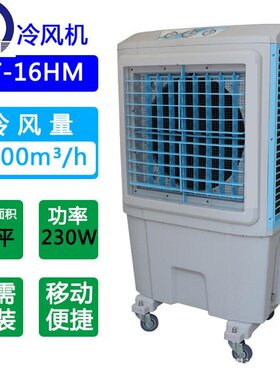 KT-16LMI 5000风量三面进风带冰晶 水空调 移动式冷风机 空调扇