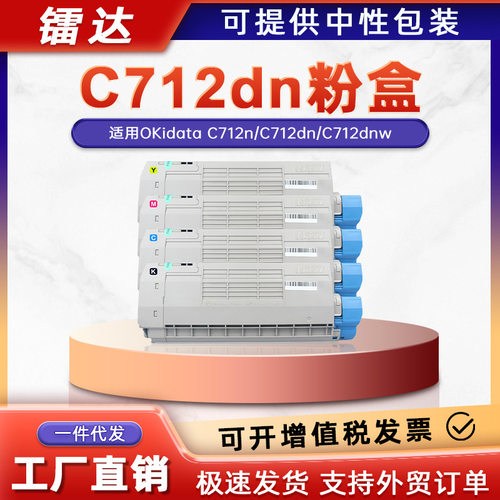 适用OKI C712dn粉盒OKidata C712n墨盒C712dnw打印机硒鼓46507604
