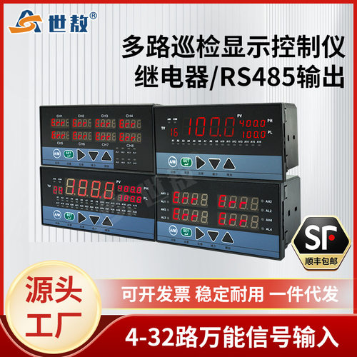多回路巡检智能显示仪表数显温度报警温控器32继电器4变送表RS485