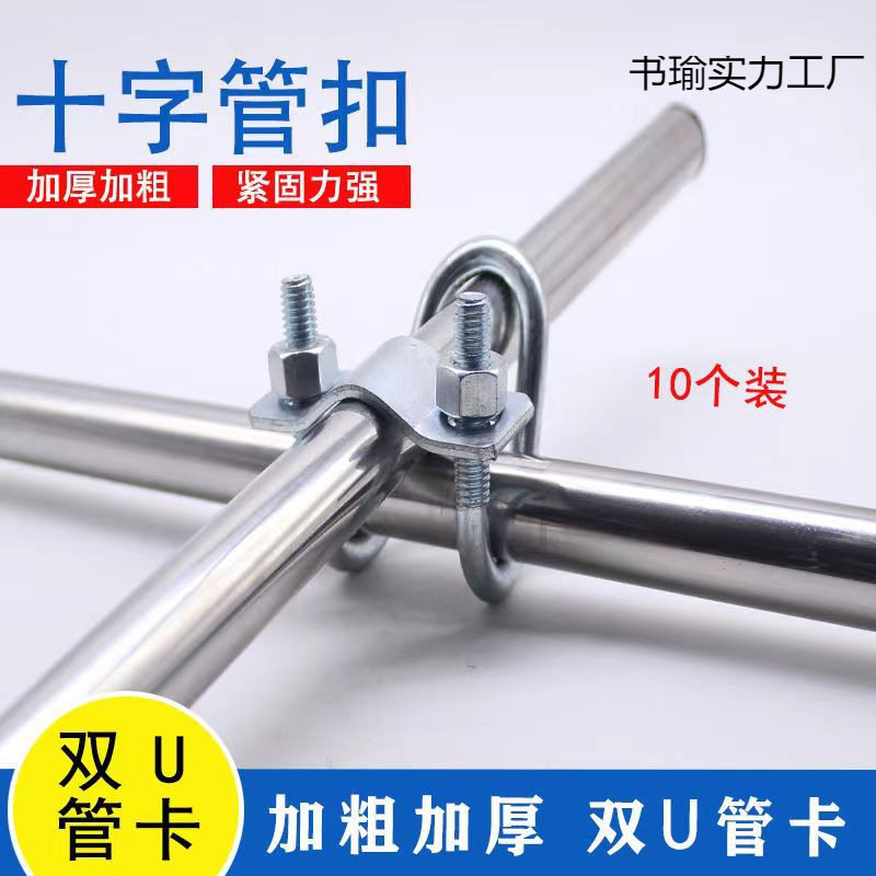 十字卡扣双U型管卡双U十字抱箍卡箍大棚猪场固定铁管钢管固定器图片