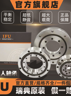 瑞典IFU交叉滚子轴承CRBE08022C机械臂机器人旋转支撑转盘轴承