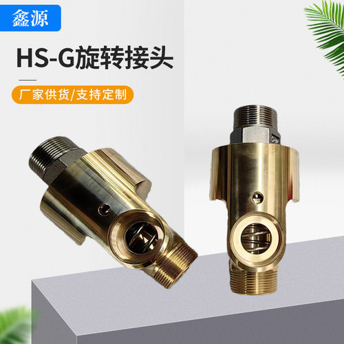 黄铜水蒸汽热油旋转接头