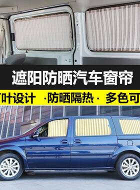 老款别克GL8陆尊汽车遮阳窗帘双轨道内防晒隔热遮光帘专车专用
