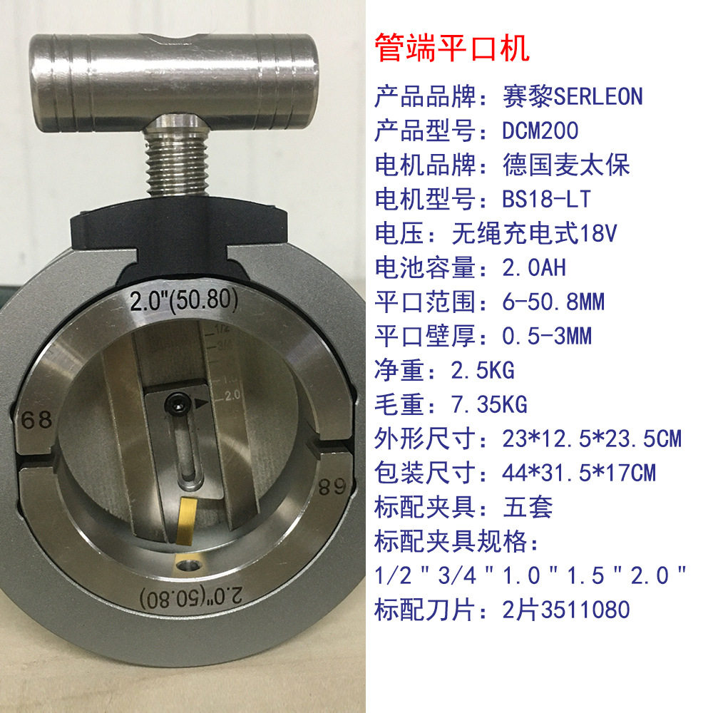 DCM200充电式平口机不锈钢洁净实验室管线安装管口坡口平口器