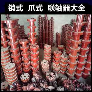 联轴器厂家 对轮水泵电机电联泵联 三爪联轴器 柱销联轴器