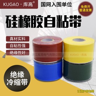 35kV 辐照交联电力电缆修补带10kV 库高硅橡胶自粘带 冷缩包覆带