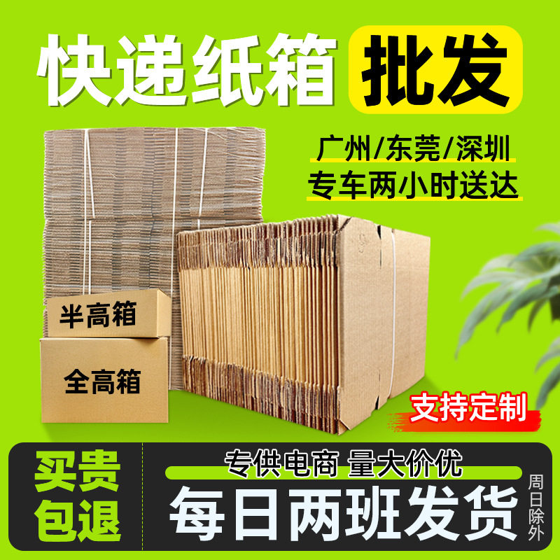 快递纸箱批发邮政物流打包纸盒包装纸板搬家箱瓦楞平口纸箱子淘宝,鲜花速递/花卉仿真/绿植园艺,其它园艺用品,淘宝优惠券,粉丝福利购,淘宝优惠卷