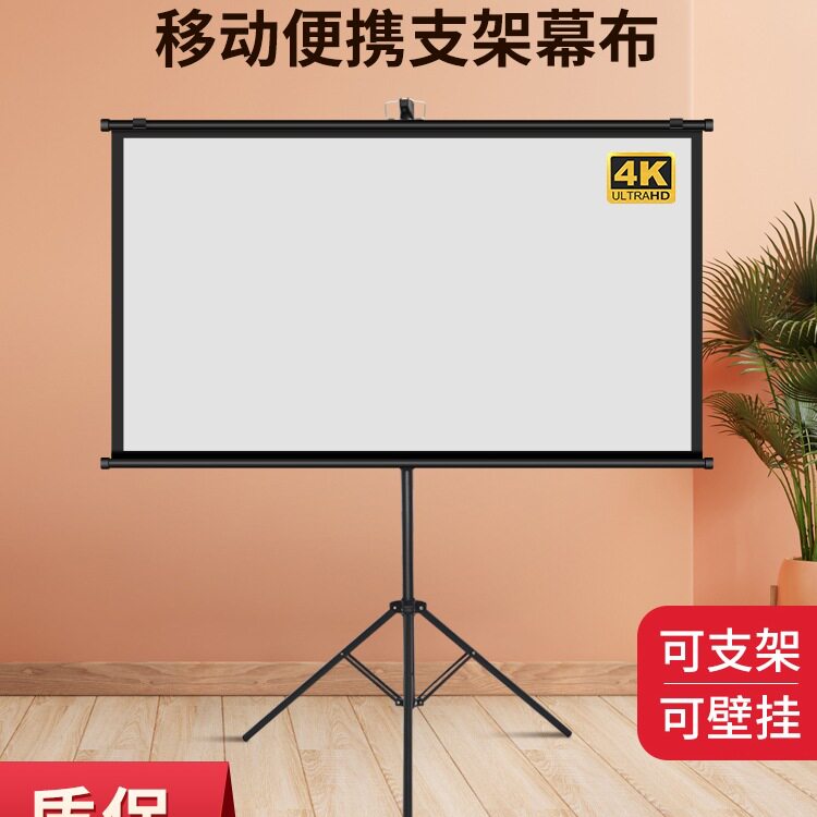 俊翼抗光便携支架投影幕布投影布幕布免打孔可壁挂72寸84寸100寸