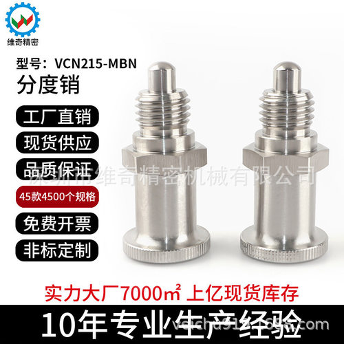 VCN215全不锈钢复位柱塞分度销