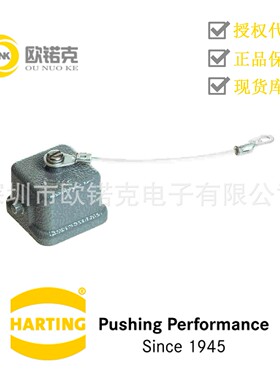 HARTING浩亭09200035426哈丁矩形连接器附件保护罩保护盖