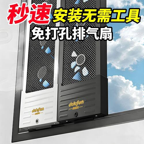 Delefun排气扇 窗式免打孔排风扇卫生间浴室用静音快速换气免开孔