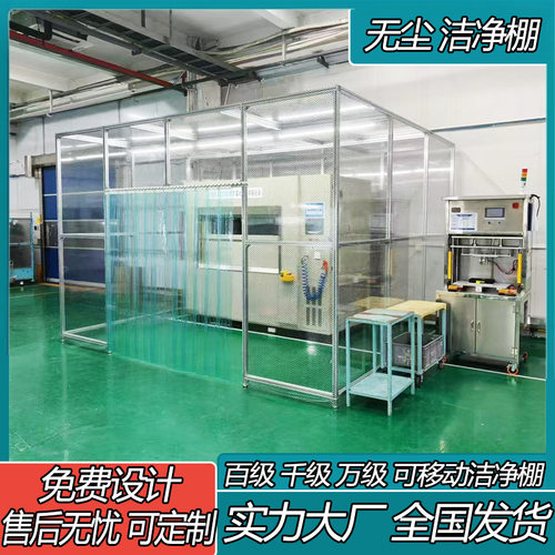 FFU工业简易洁净棚百级千级万级高效过滤无尘实验室屏幕维修车间