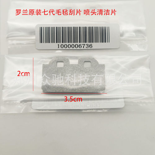 XF-640DX7毛毡刮片写真机刮片VS640刮片VS-640喷头清洁片打印机