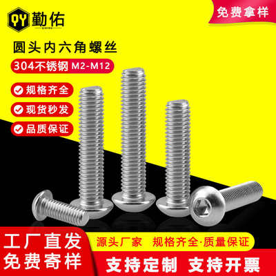 304不锈钢半圆头内六角螺丝los7380盘头蘑菇头螺栓m2m6-m12螺丝钉