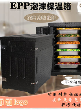 90L泡沫保温箱 EPP保温箱  份数盘箱 食堂外卖摆摊冷暖两用泡沫箱