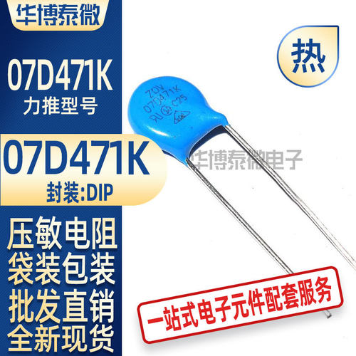 直插压敏电阻Z0V07D471K470V7MM直径全新现货电子元器件高压
