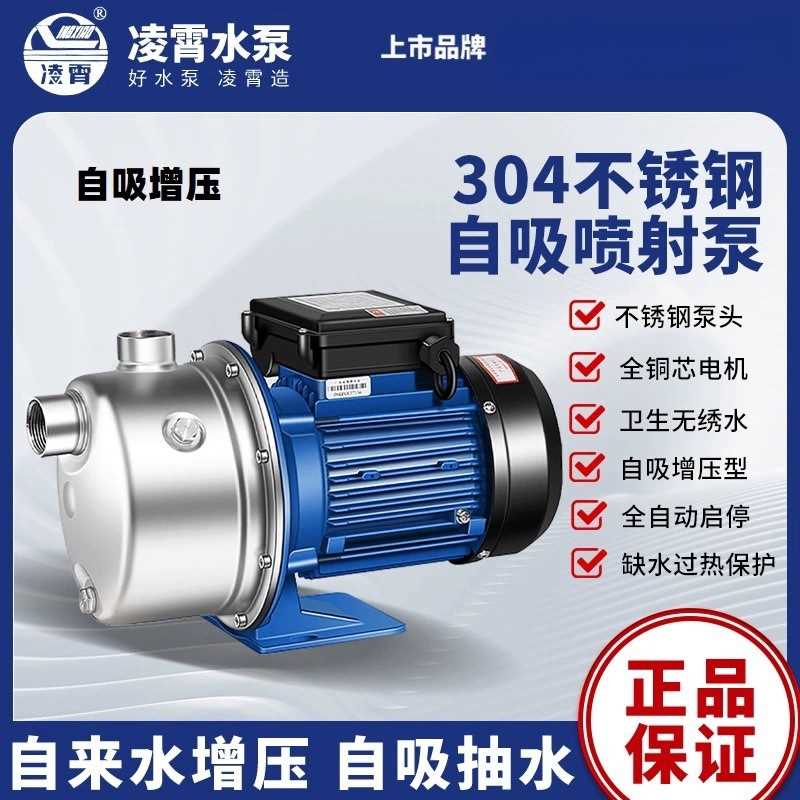 广东凌霄水泵全自动增压泵不锈钢自吸泵自来水加压泵喷射泵BJZ型