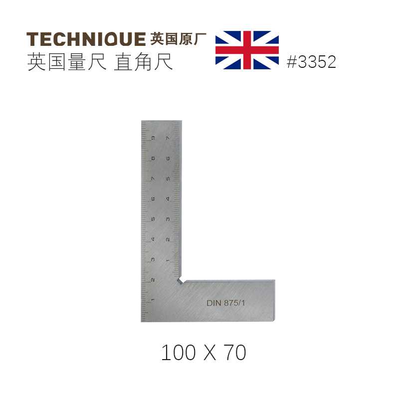 TECHNIQUE英国量尺 100X 70不锈钢精细加厚首饰90度直角尺