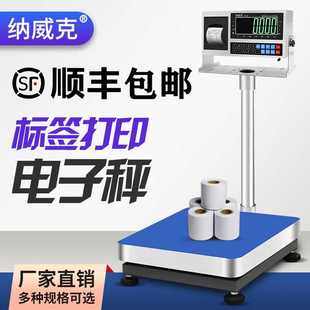K6＋P不干胶标签条码 纳威克NK 打印电子秤小票打印称工业电子台秤