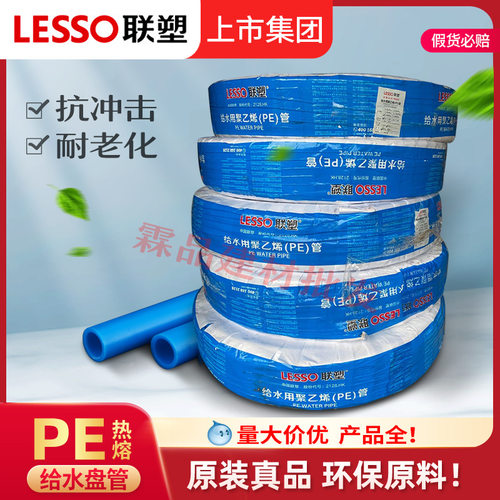 联塑PE给水管20~63直供