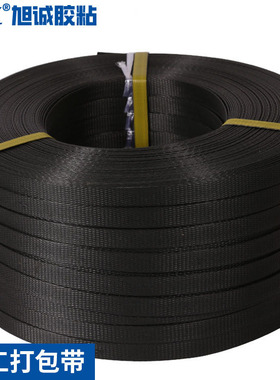 PP打包带黑色8kg手用牢固耐用结实塑料打包带厂家直销批发