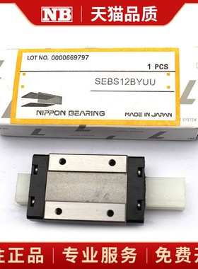 NB直线导轨滑块SEBS5 3  SEB7AY BM SERS9 12WA SER15WBY SGL20TE