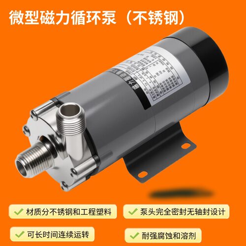 MP不锈钢微型磁力循环泵耐腐蚀