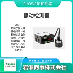 2205B1 SHOWASOKKI昭和测器 Model 振动计 震动检测器 数字便携式