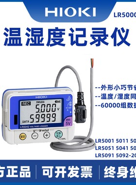HIOKI日置LR5001/5011/5031/5051迷你5041温湿度数据采集仪记录仪