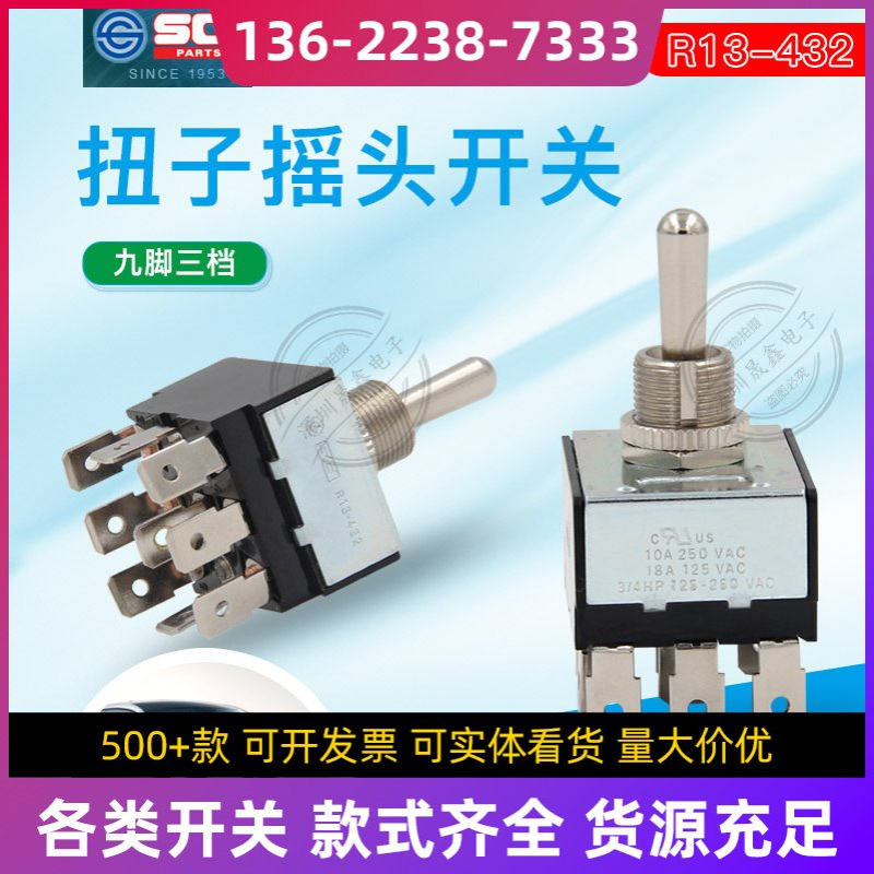 台湾16A250V 新进 R13-432  SCl 钮子摇杆开关  9脚3档 汽车 开关