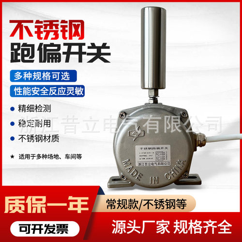 防跑偏控制器TYPP-12-30 TYPP-20-35不锈钢防水防腐两级跑偏开关