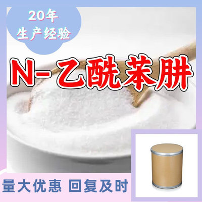 N-乙酰苯肼 源头工厂工业级客户至上满意的服务20年生产经验江苏