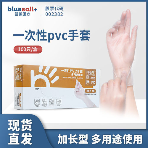 蓝帆一次性PVC加长手套