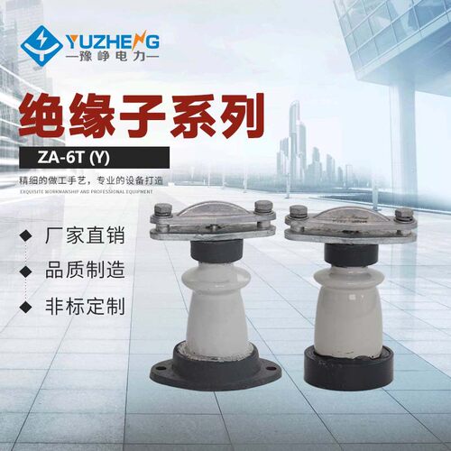 厂家出售ZB-6ZB-10YZB-10TZB-6T户内外胶装支柱
