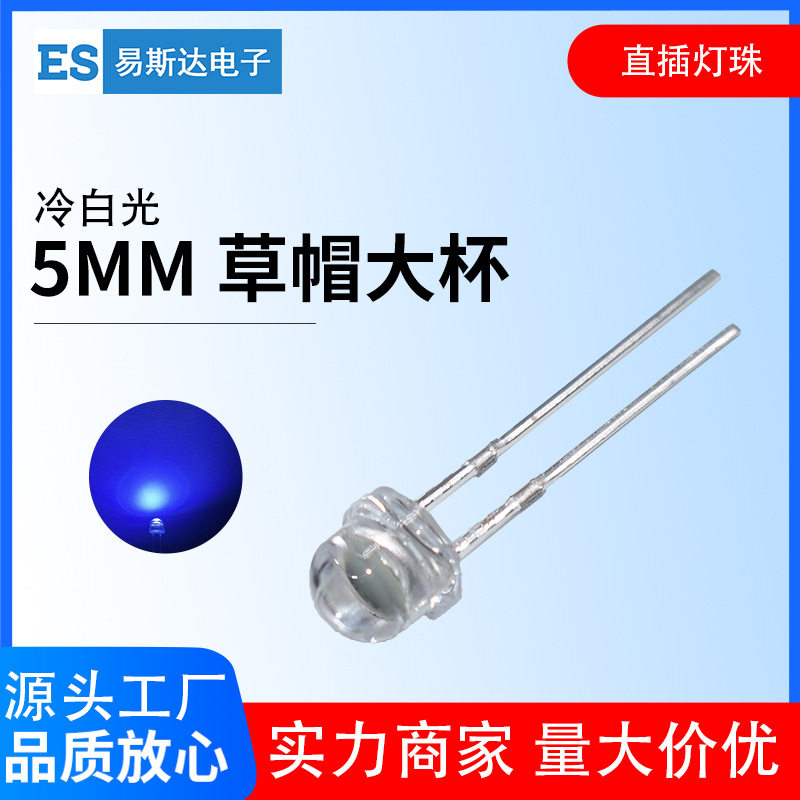 5mm草帽大杯冷白光0.5W发光二极管F5MM草帽冷白色直插LED灯珠