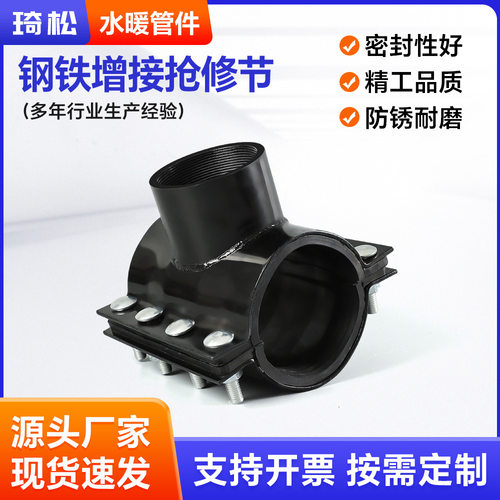 钢铁管道增接口抢修节哈夫节内丝鞍座配件抱箍补漏器水管快速接头