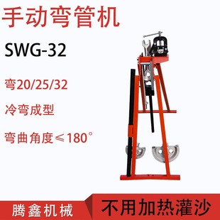 屈喉弯折弯机 英式 金属管冷弯成型折弯机机SWG 32手动弯管机械式