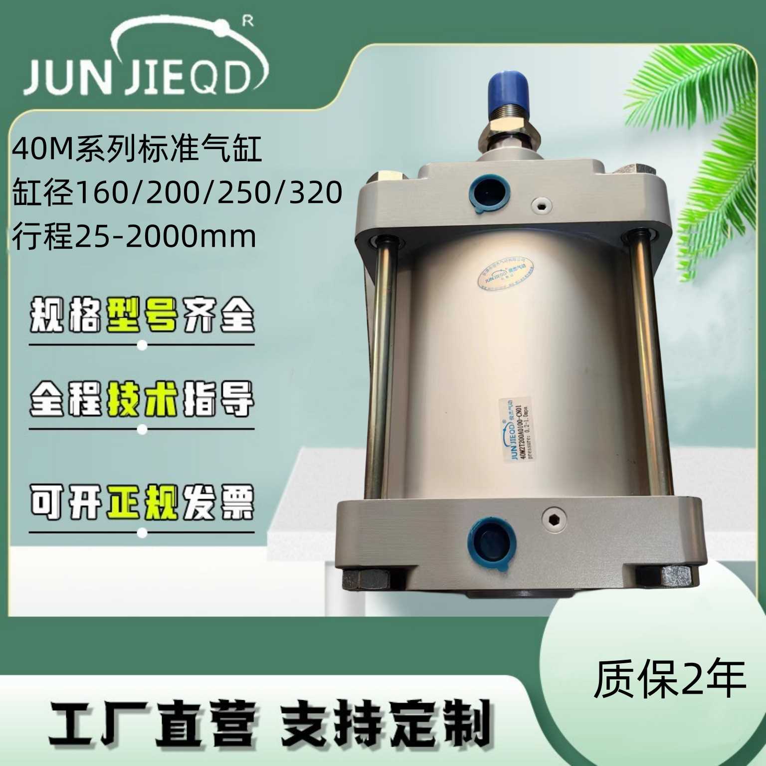 源头工厂40M2L160/200/250/320系列标准气缸拉杆气缸大缸径气缸