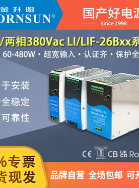 金升阳380V导轨电源LIxx-26B24/12v/LIFxx-26B24/12v/48v导轨式