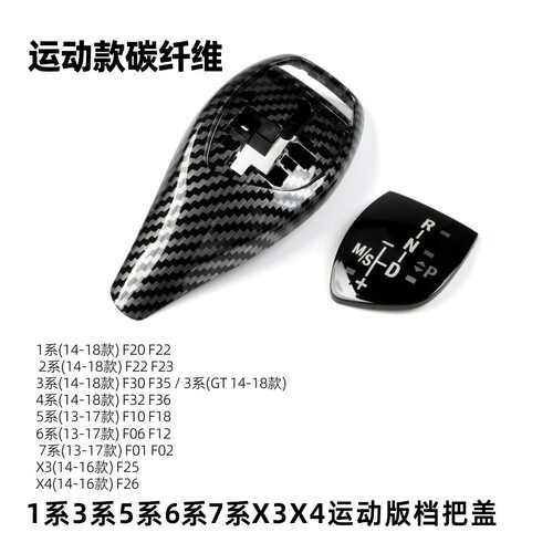 适用于宝马档把盖1/2/3/4/5/6/7系排挡杆盖大鸡腿X3X4F底盘5系3系