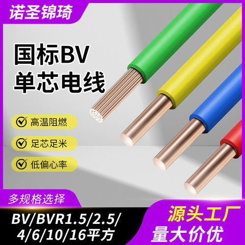 国标BV/BVR纯铜阻燃家装硬线